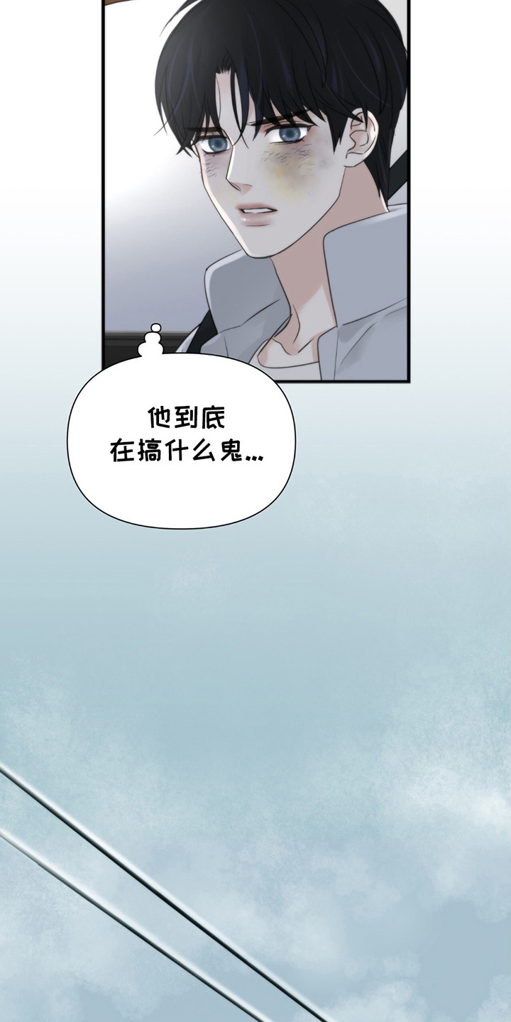 老大的挨打小弟漫画,第15章：上车5图