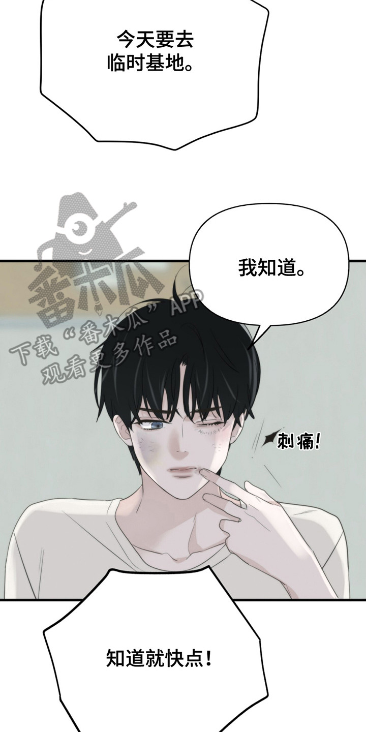老大的挨打小弟漫画,第2章：鼻青脸肿2图