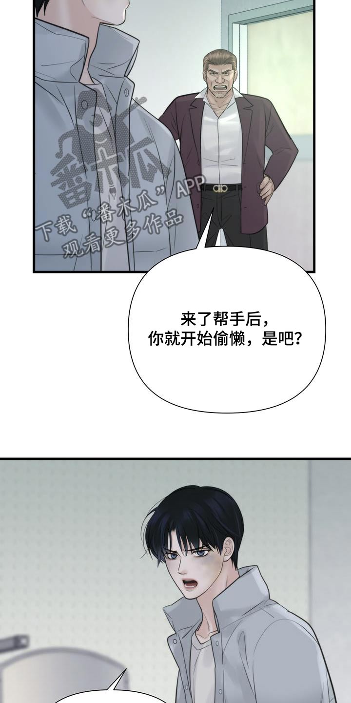 老大的挨打小弟漫画,第23章：要债5图