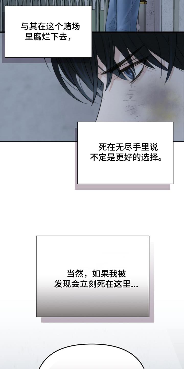老大的挨打小弟漫画,第22章：杀意5图