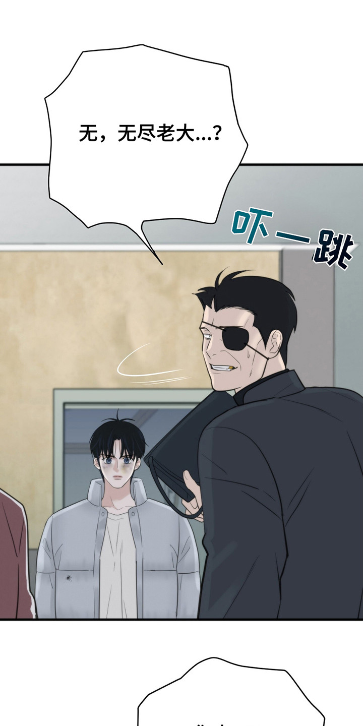 老大的挨打小弟漫画,第14章：冤大头4图