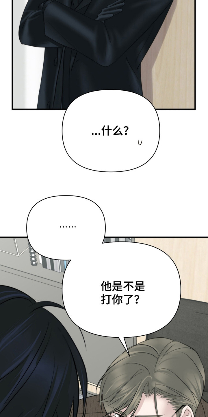 老大的挨打小弟漫画,第19章：讨烟1图
