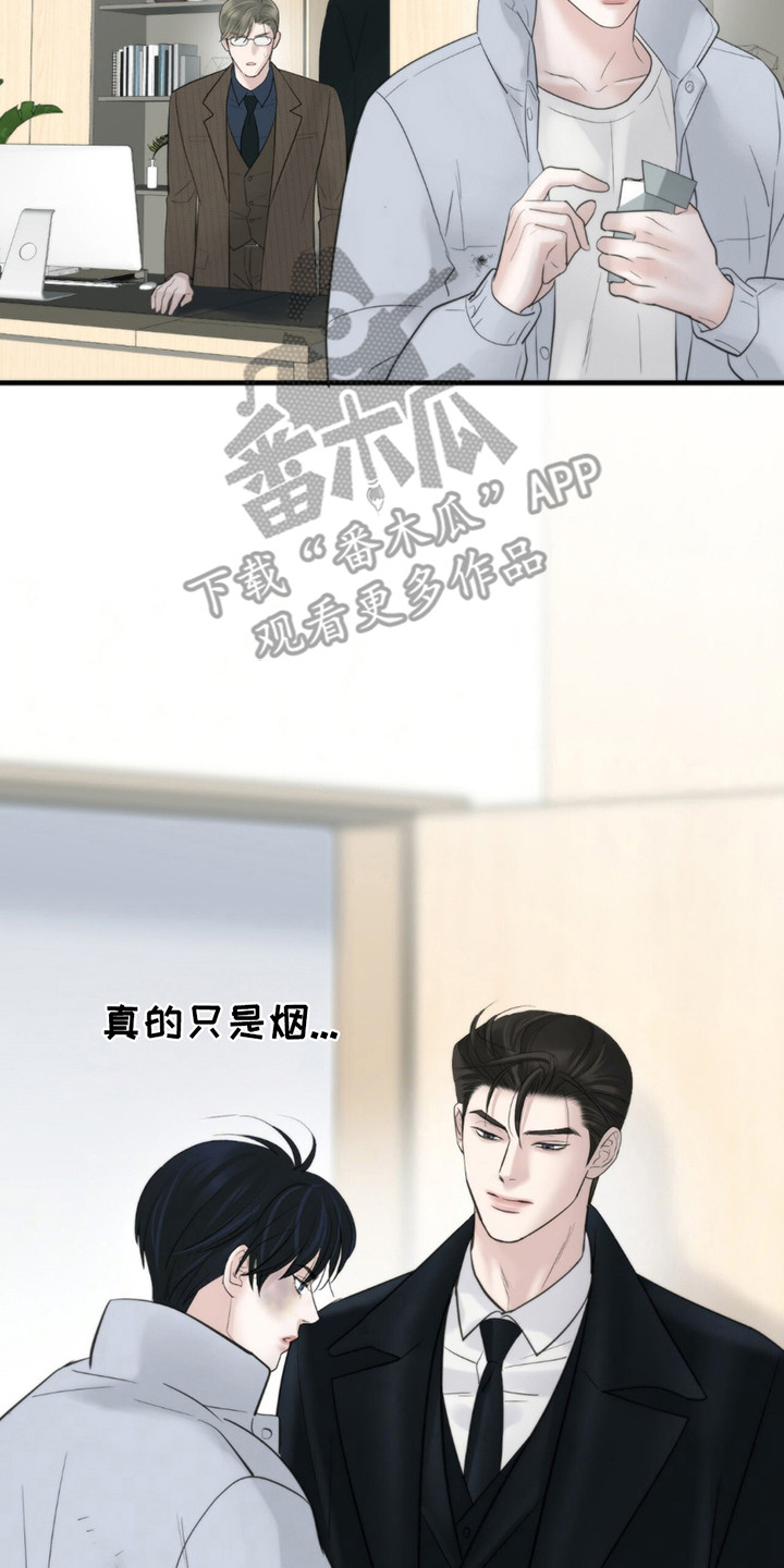 老大的挨打小弟漫画,第19章：讨烟3图