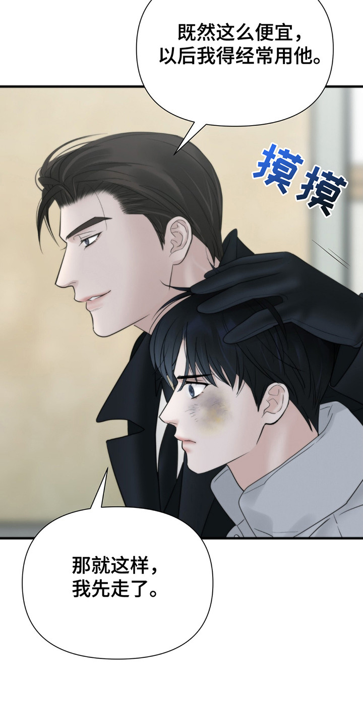 老大的挨打小弟漫画,第20章：辛苦费1图