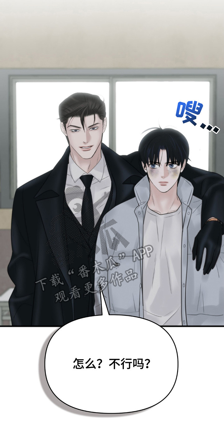 老大的挨打小弟漫画,第20章：辛苦费4图