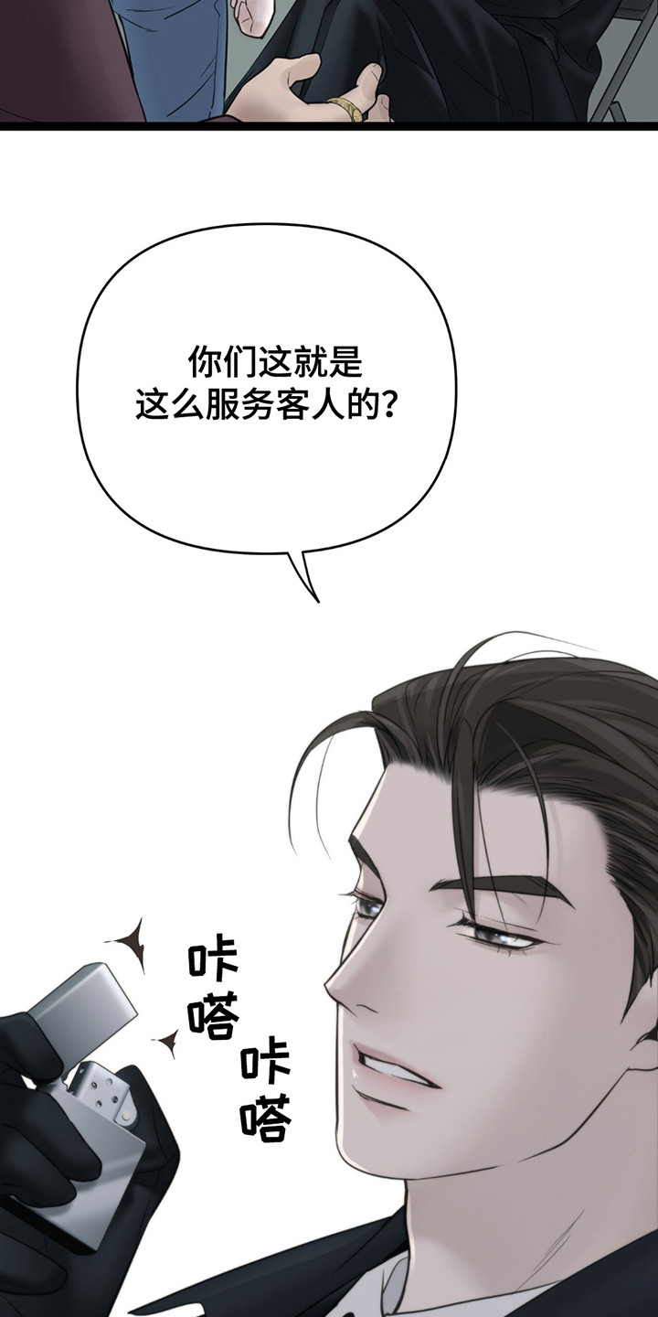 老大的挨打小弟漫画,第4章：烟灰缸5图