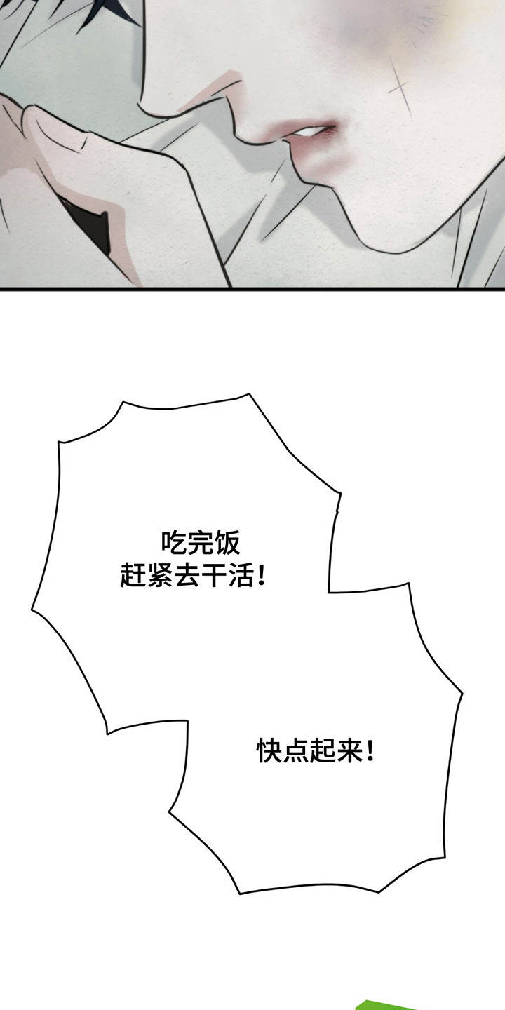 老大的挨打小弟漫画,第2章：鼻青脸肿2图