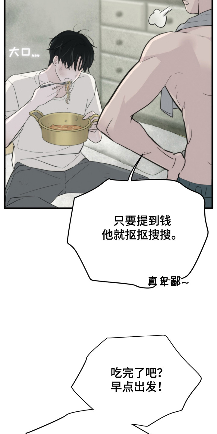 老大的挨打小弟漫画,第2章：鼻青脸肿1图