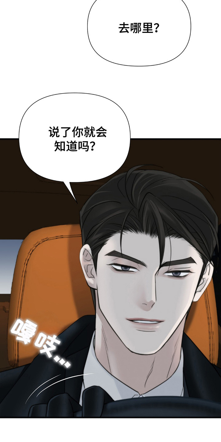 老大的挨打小弟漫画,第15章：上车3图
