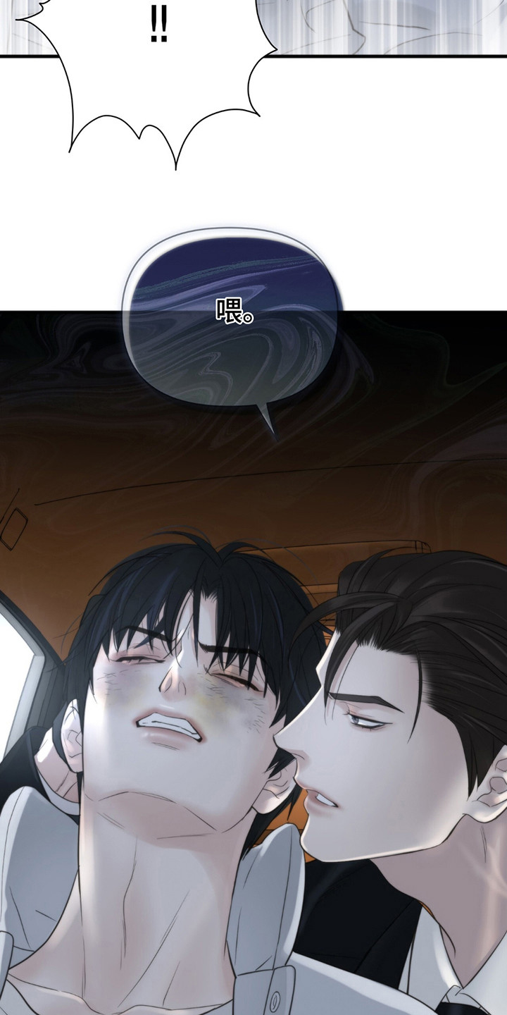 老大的挨打小弟漫画,第16章：回答4图