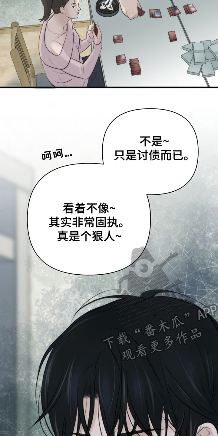 老大的挨打小弟漫画,第11章：招惹1图