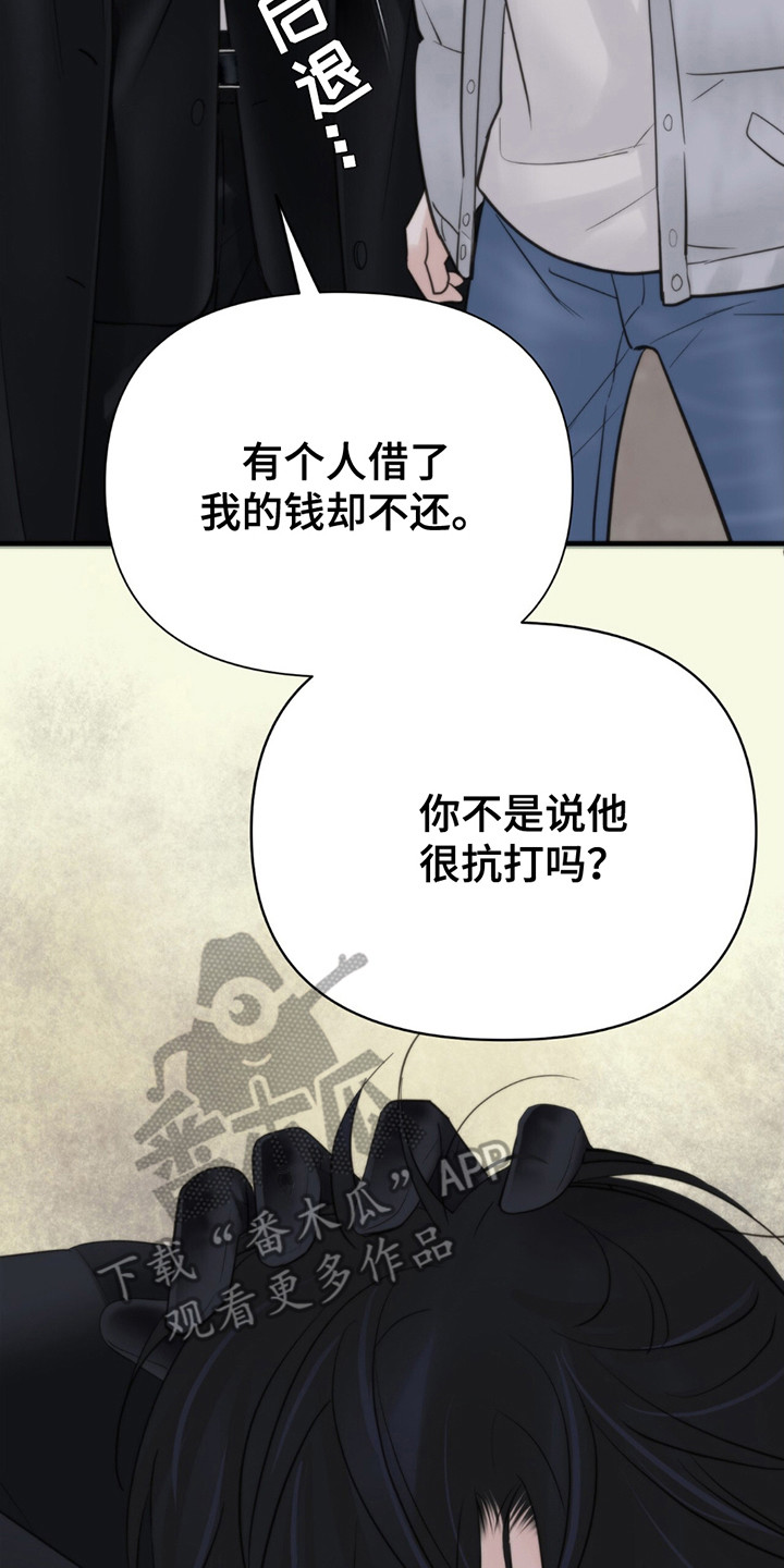 老大的挨打小弟漫画,第14章：冤大头1图