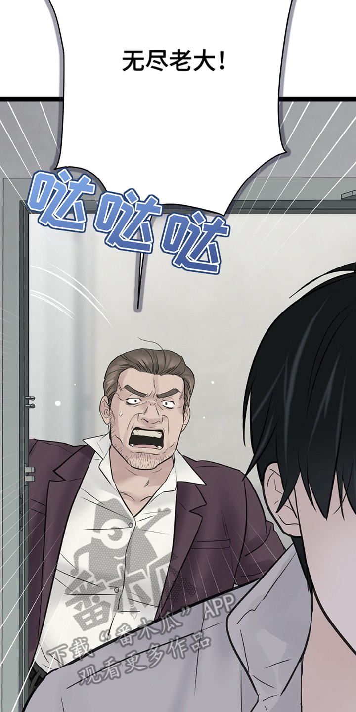 老大的挨打小弟漫画,第4章：烟灰缸3图
