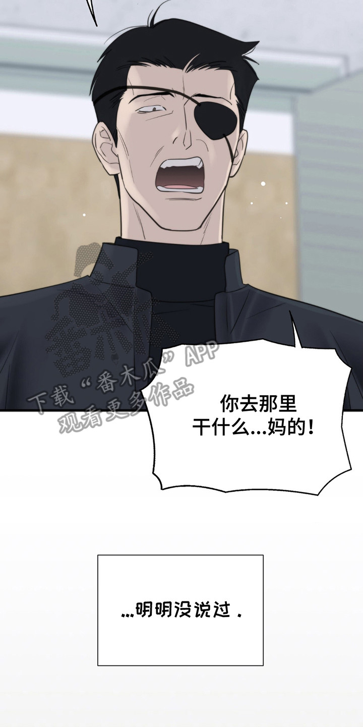 老大的挨打小弟漫画,第9章：挨打4图