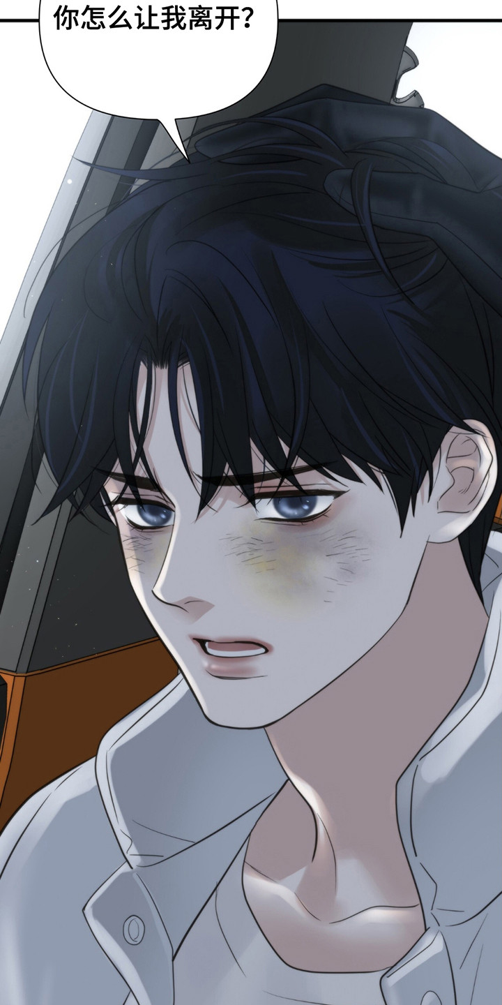 老大的挨打小弟漫画,第17章：要求1图