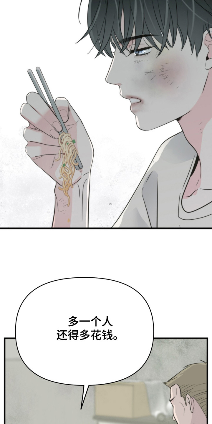 老大的挨打小弟漫画,第2章：鼻青脸肿5图