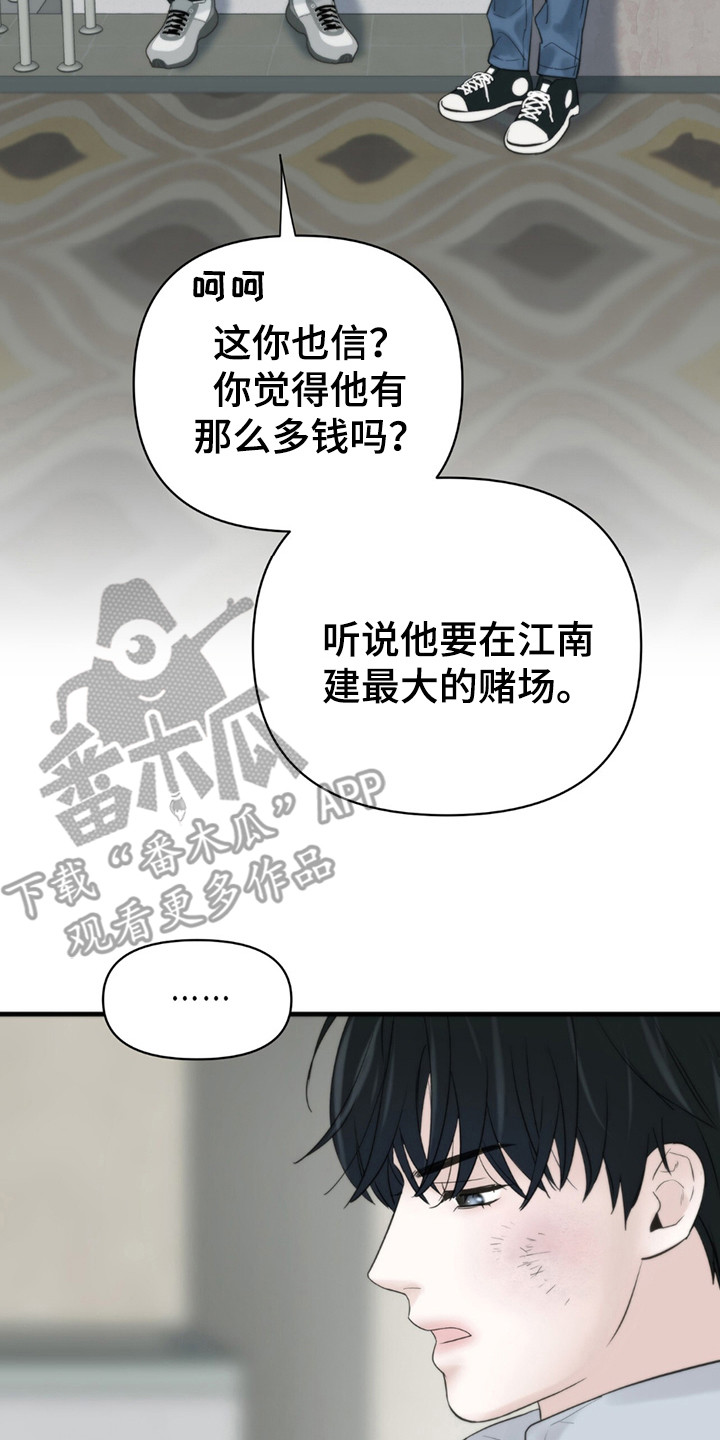 老大的挨打小弟漫画,第5章：眨眼1图