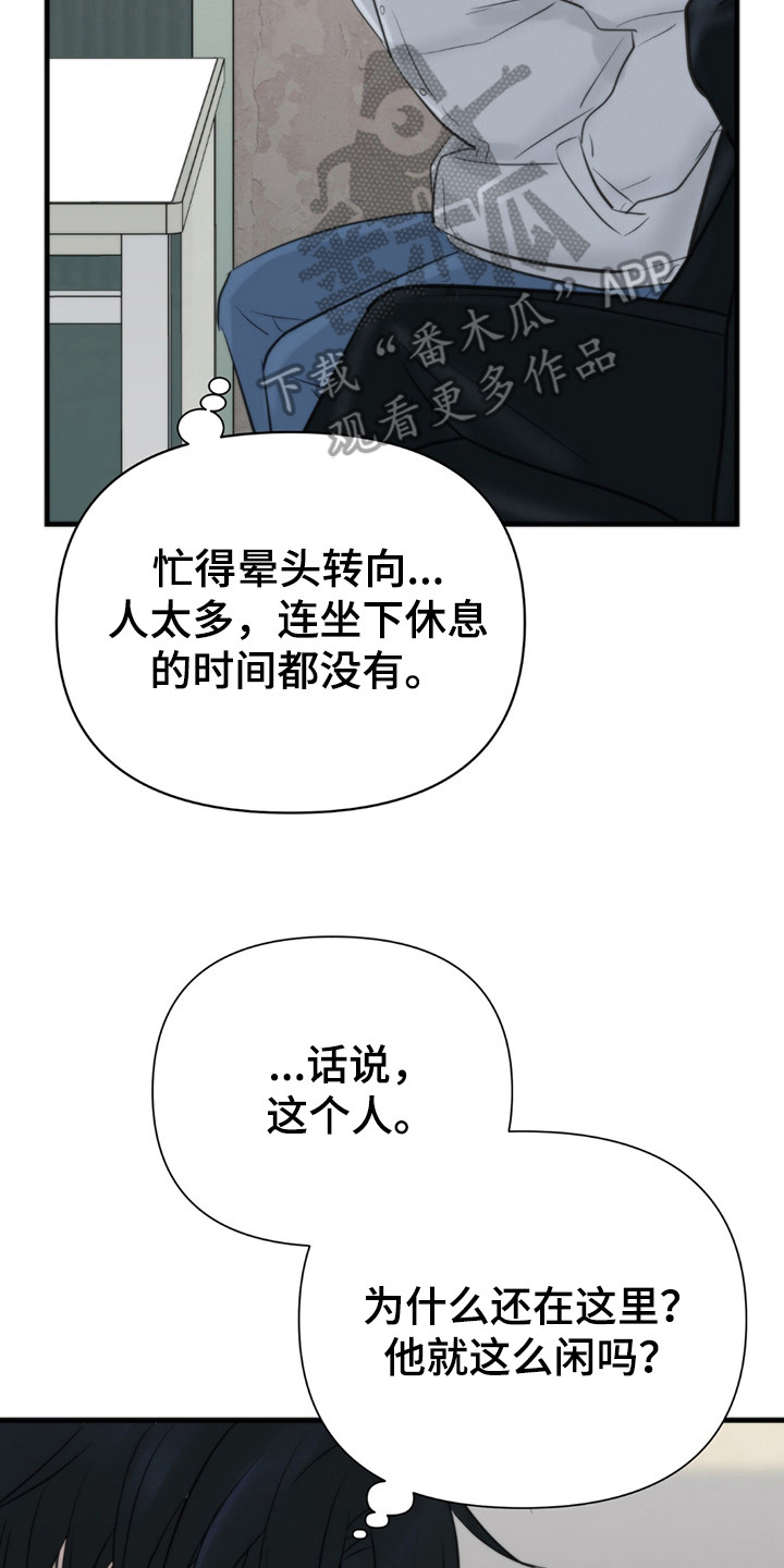 老大的挨打小弟漫画,第12章：杀意3图