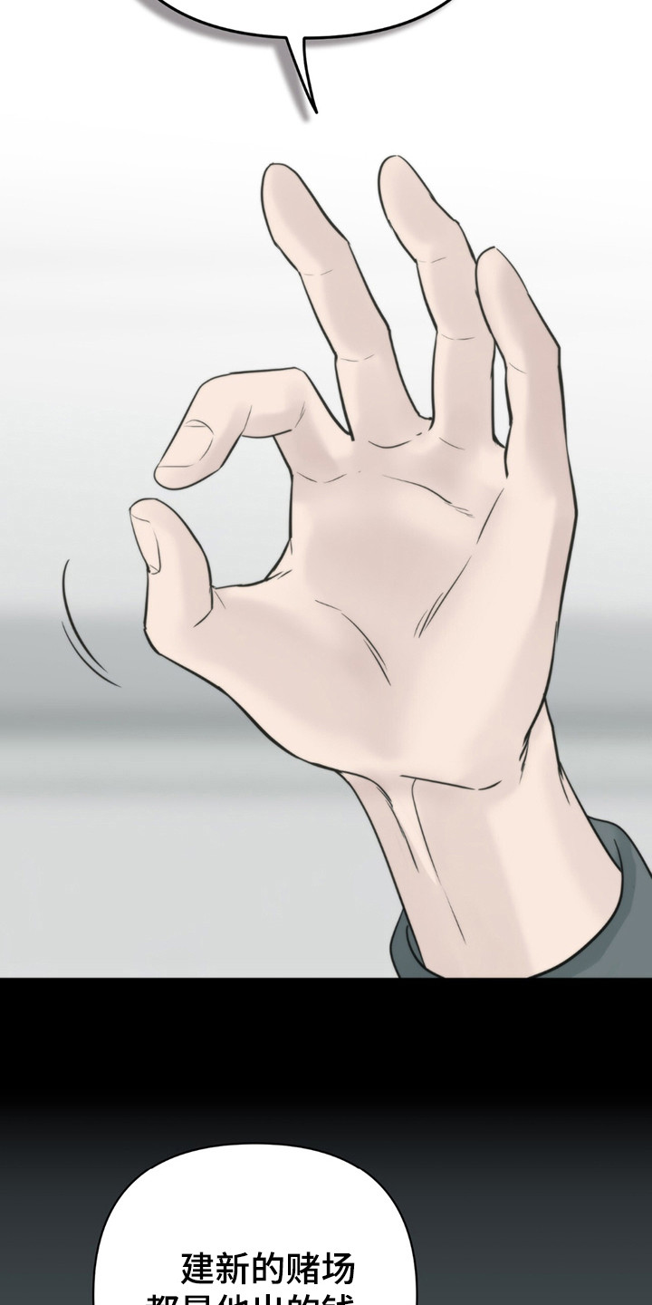 老大的挨打小弟漫画,第5章：眨眼4图