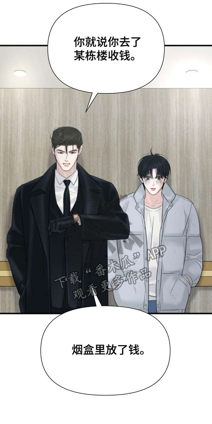 老大的挨打小弟漫画,第20章：辛苦费2图