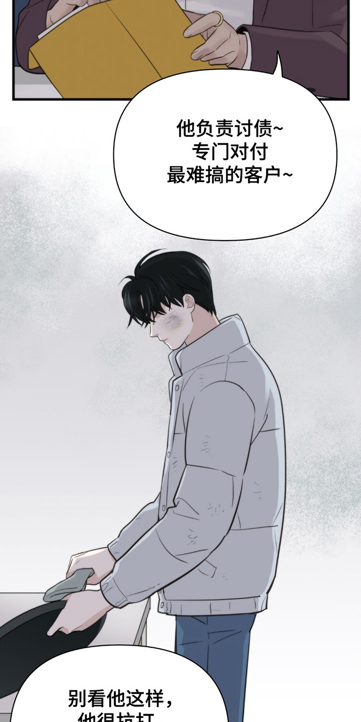 老大的挨打小弟漫画,第6章：大人物3图
