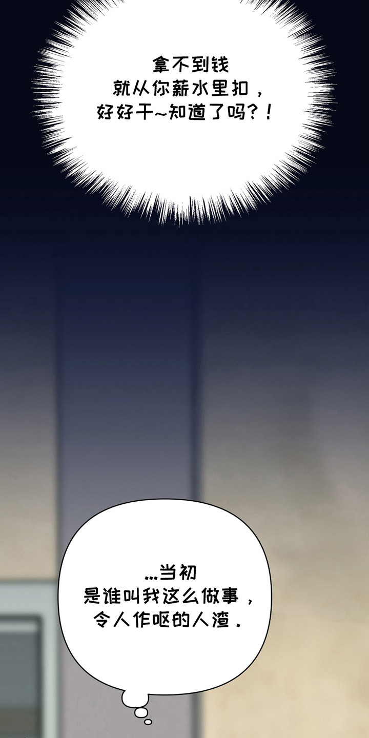 老大的挨打小弟漫画,第11章：招惹5图