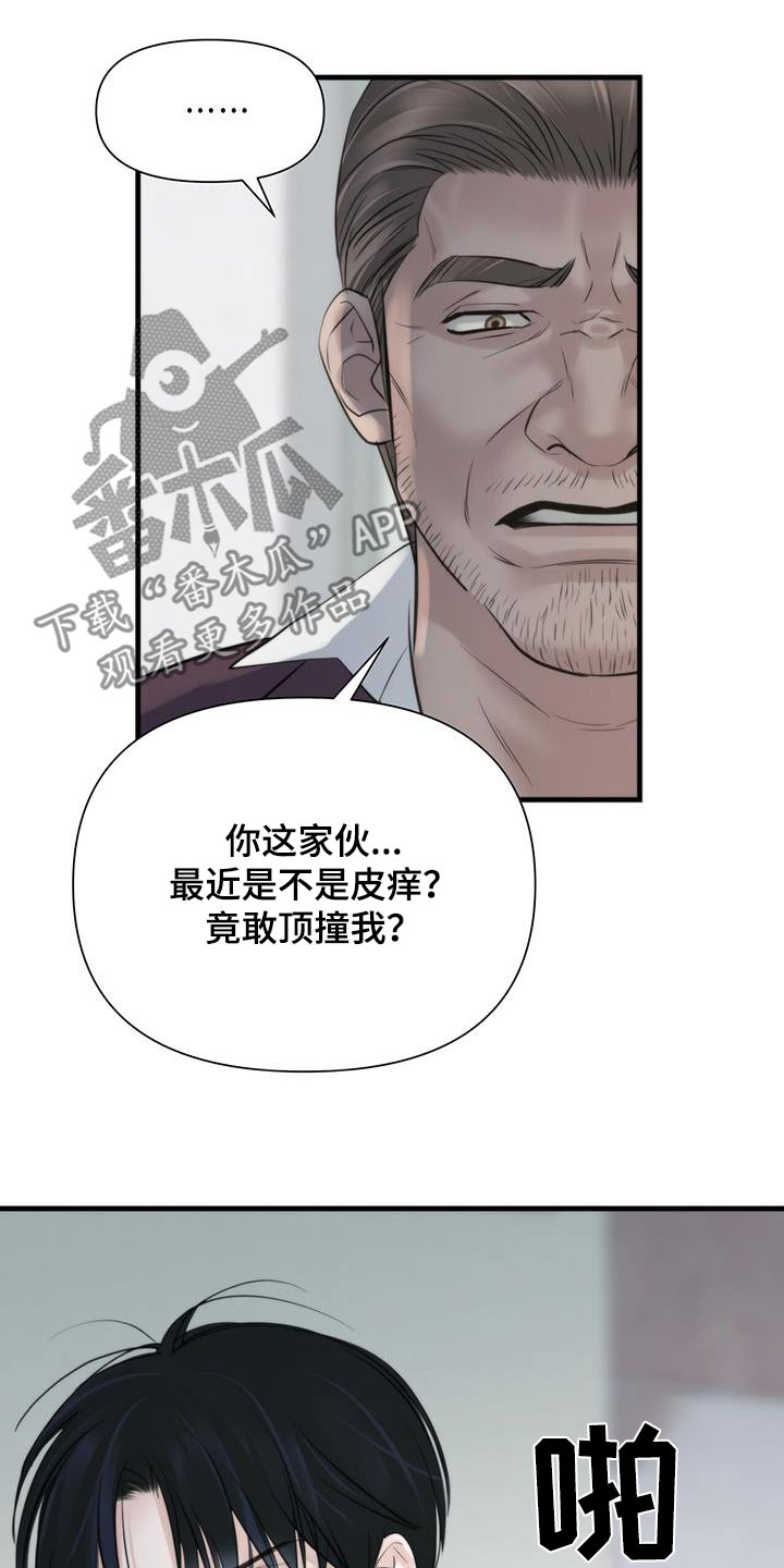 老大的挨打小弟漫画,第23章：要债2图