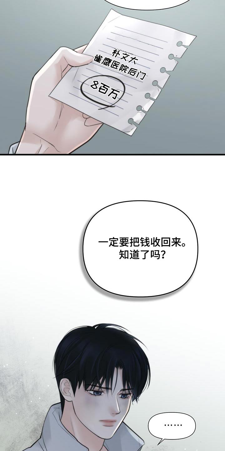 老大的挨打小弟漫画,第23章：要债4图