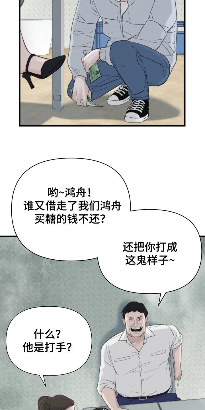 老大的挨打小弟漫画,第11章：招惹5图