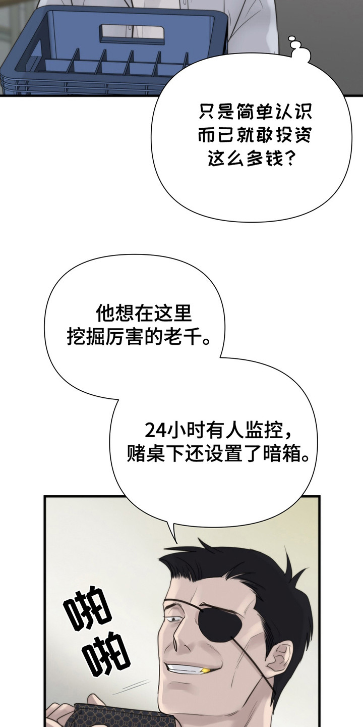 老大的挨打小弟漫画,第14章：冤大头4图