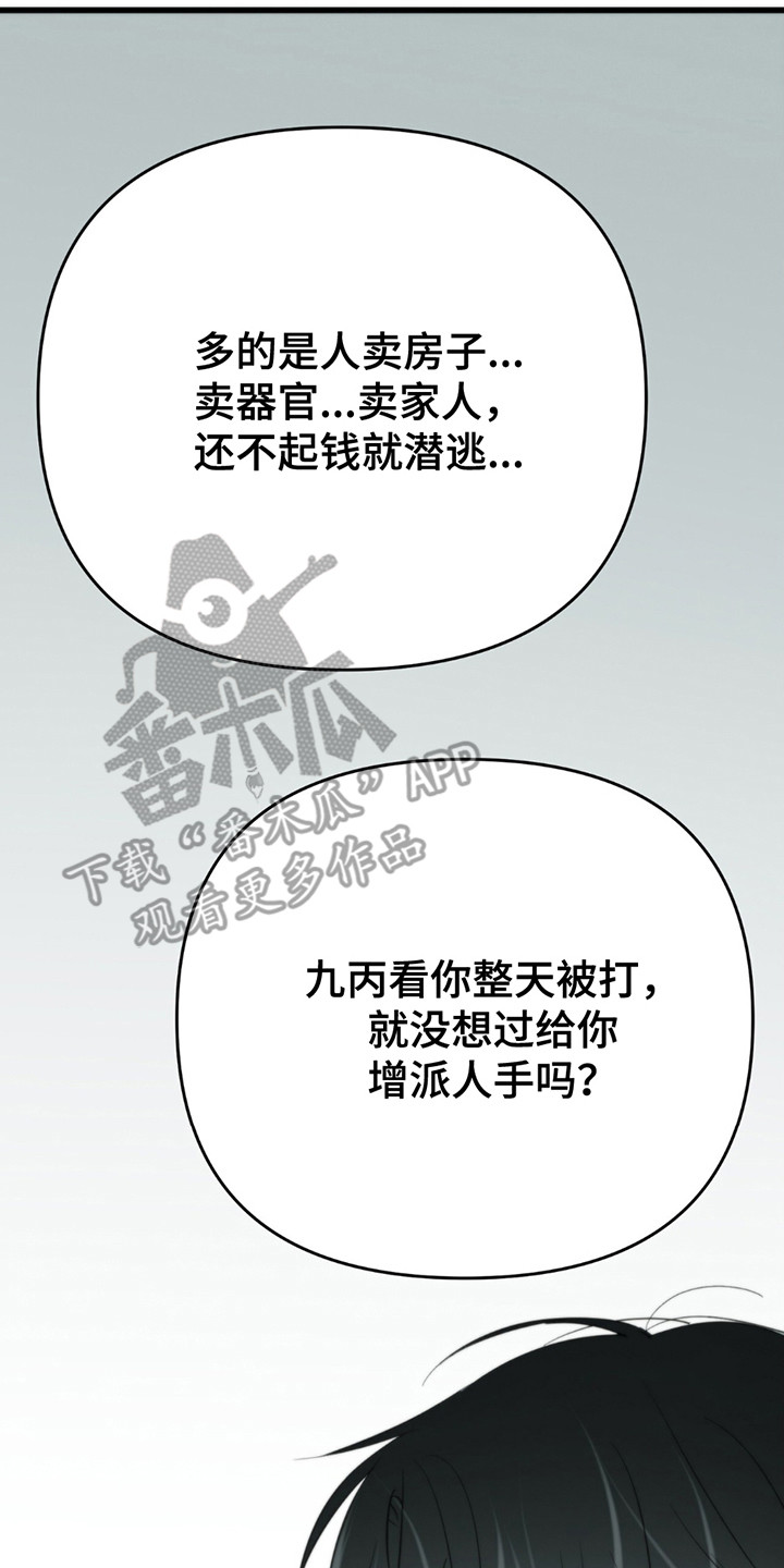 老大的挨打小弟漫画,第2章：鼻青脸肿4图