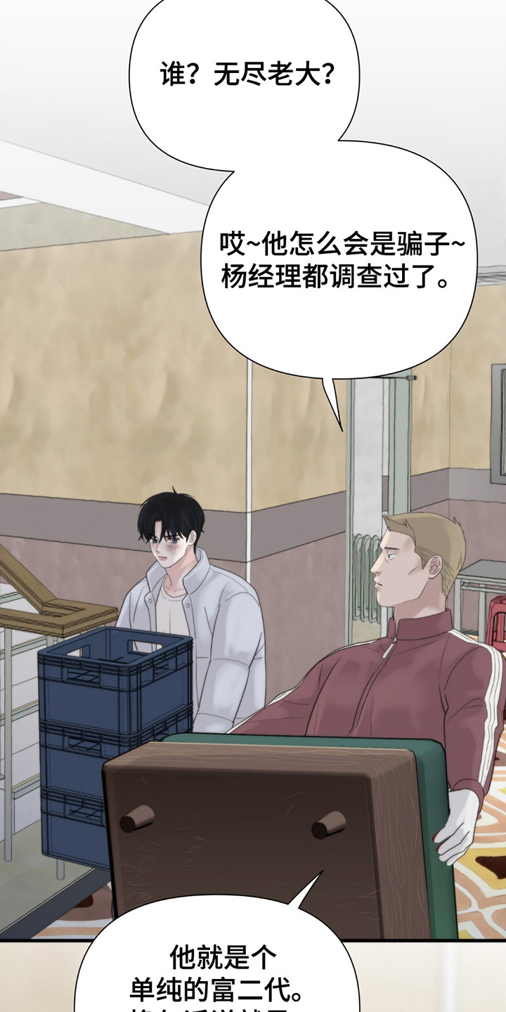 老大的挨打小弟漫画,第14章：冤大头3图