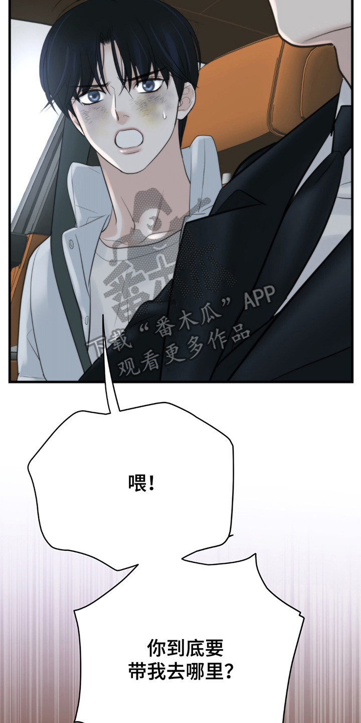 老大的挨打小弟漫画,第15章：上车5图