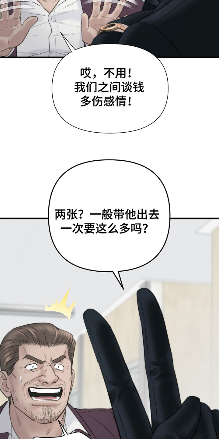 老大的挨打小弟漫画,第20章：辛苦费2图