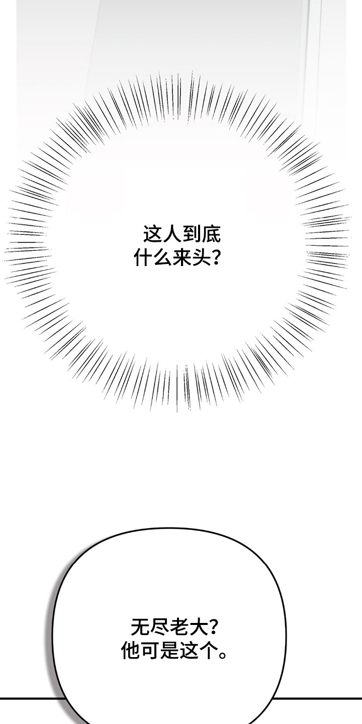 老大的挨打小弟漫画,第5章：眨眼3图