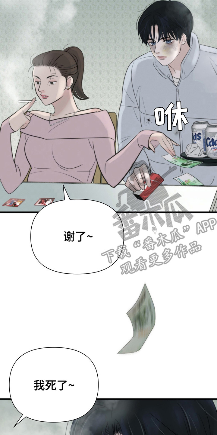 老大的挨打小弟漫画,第11章：招惹3图
