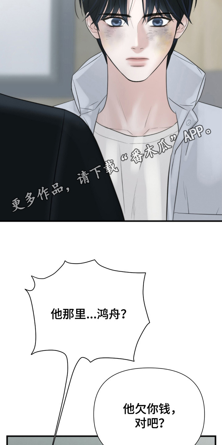 老大的挨打小弟漫画,第20章：辛苦费1图