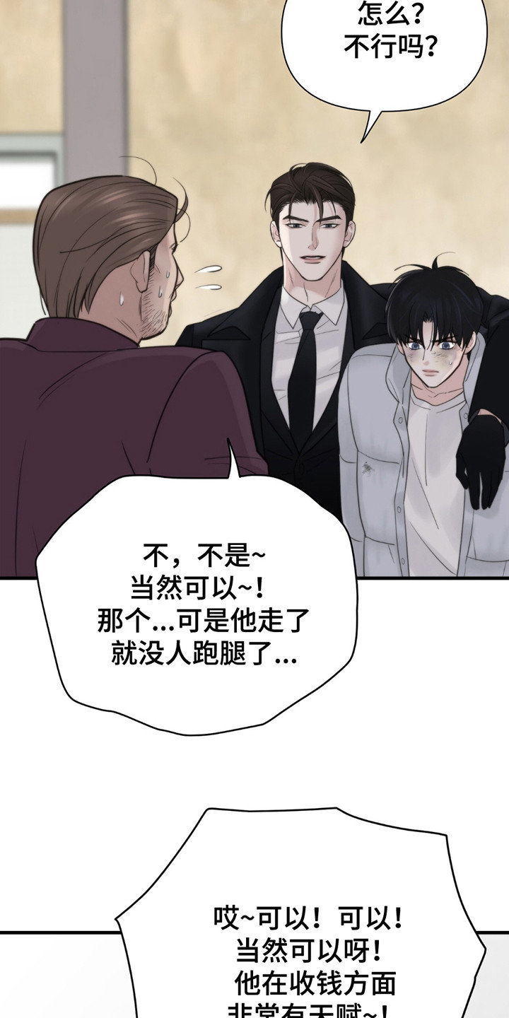 老大的挨打小弟漫画,第14章：冤大头3图