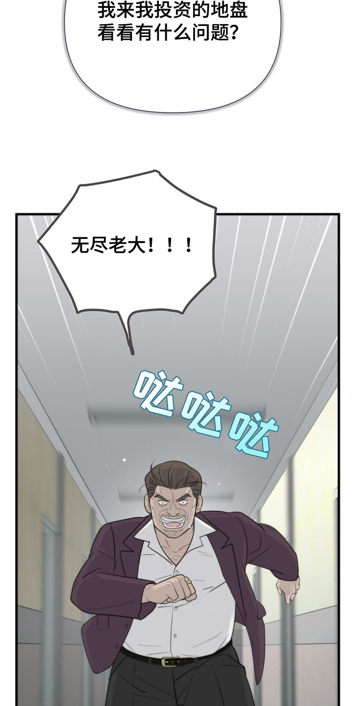 老大的挨打小弟漫画,第14章：冤大头2图