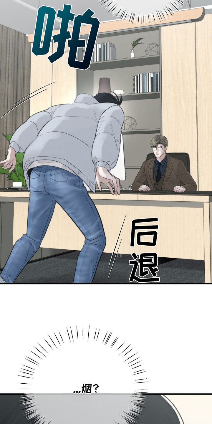老大的挨打小弟漫画,第19章：讨烟4图