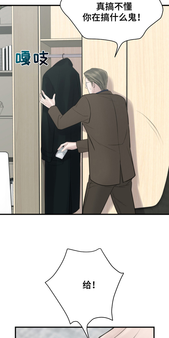 老大的挨打小弟漫画,第19章：讨烟1图