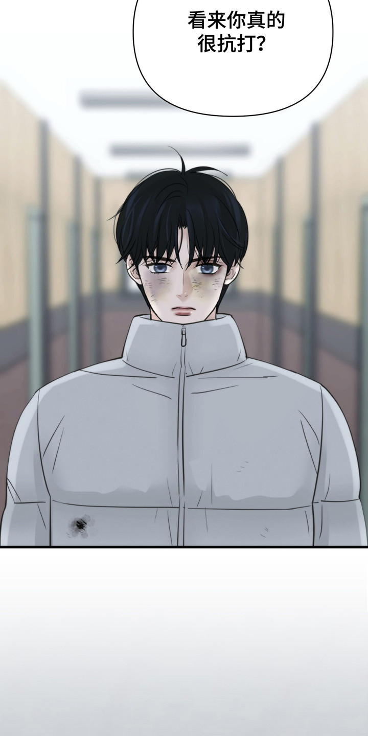 老大的挨打小弟漫画,第11章：招惹1图
