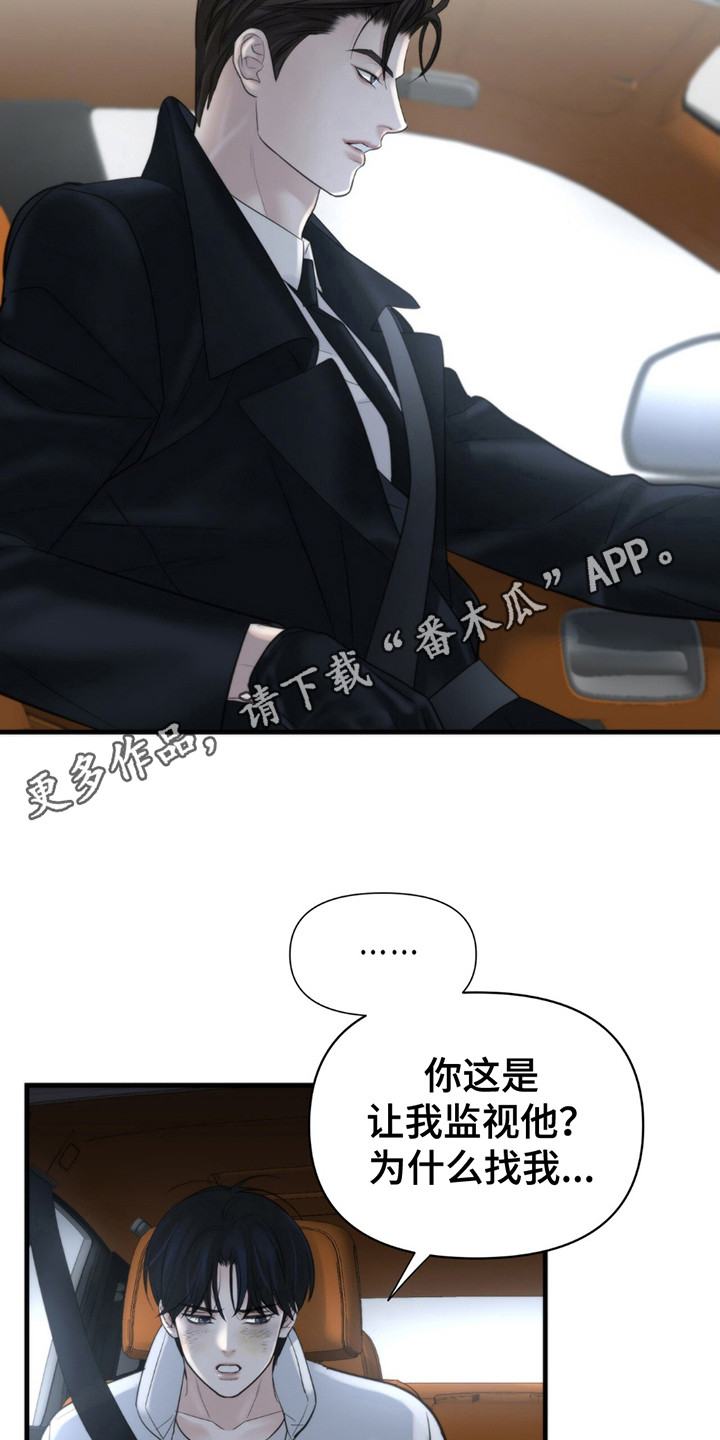 老大的挨打小弟漫画,第17章：要求1图