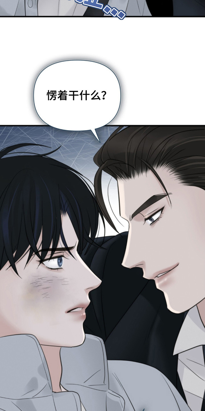 老大的挨打小弟漫画,第18章：考虑一下3图