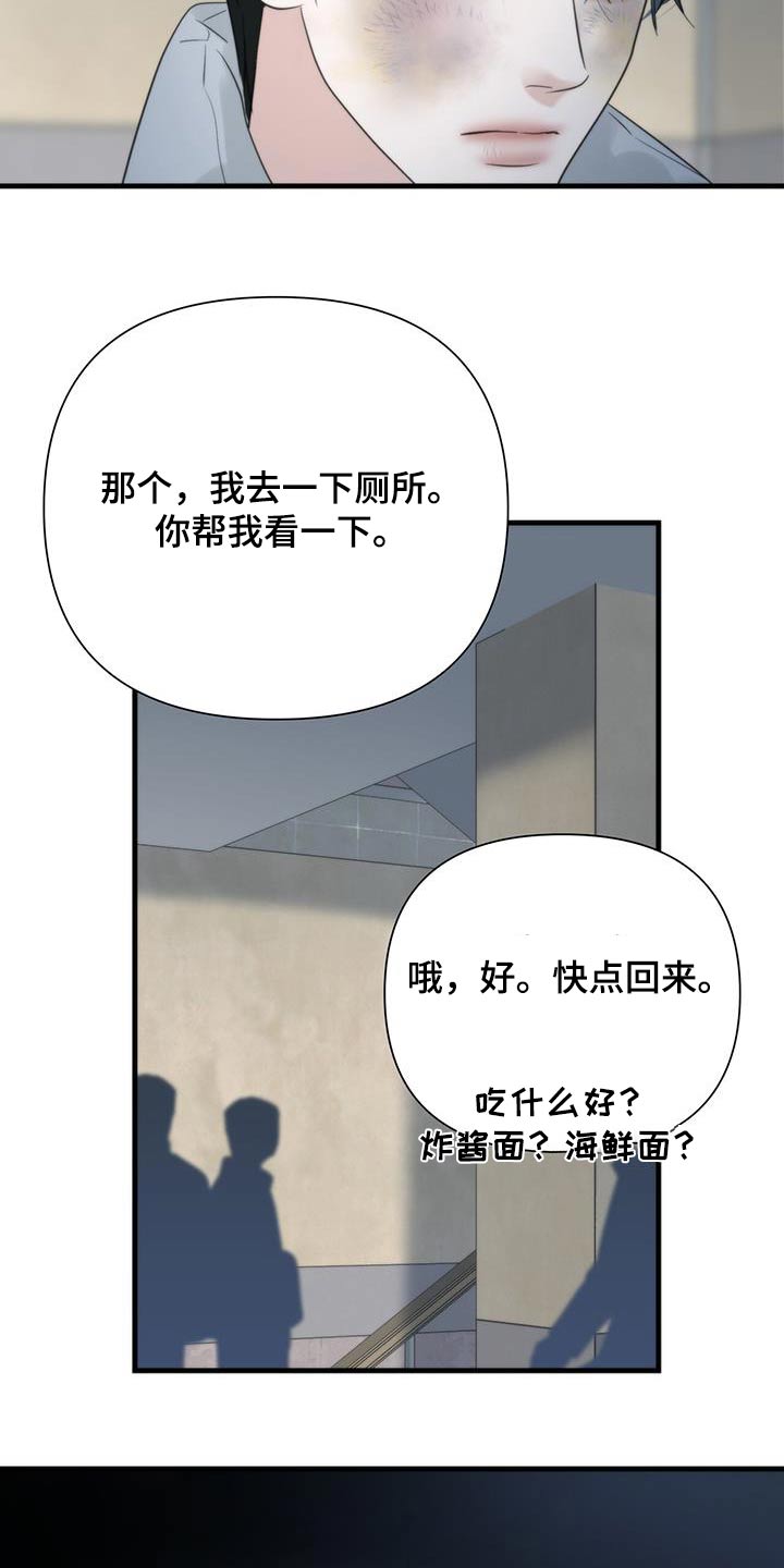 老大的挨打小弟漫画,第22章：杀意1图