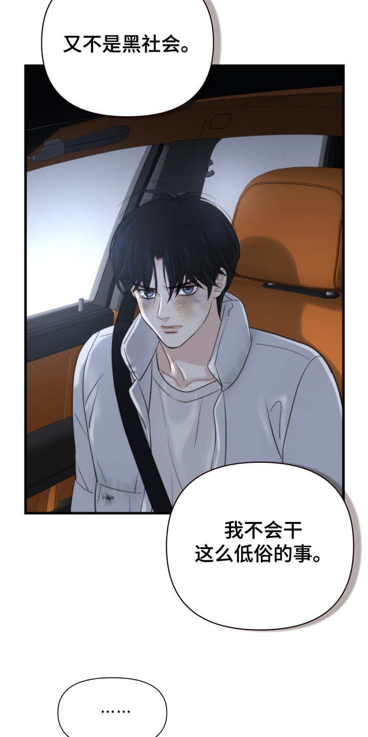 老大的挨打小弟漫画,第16章：回答5图