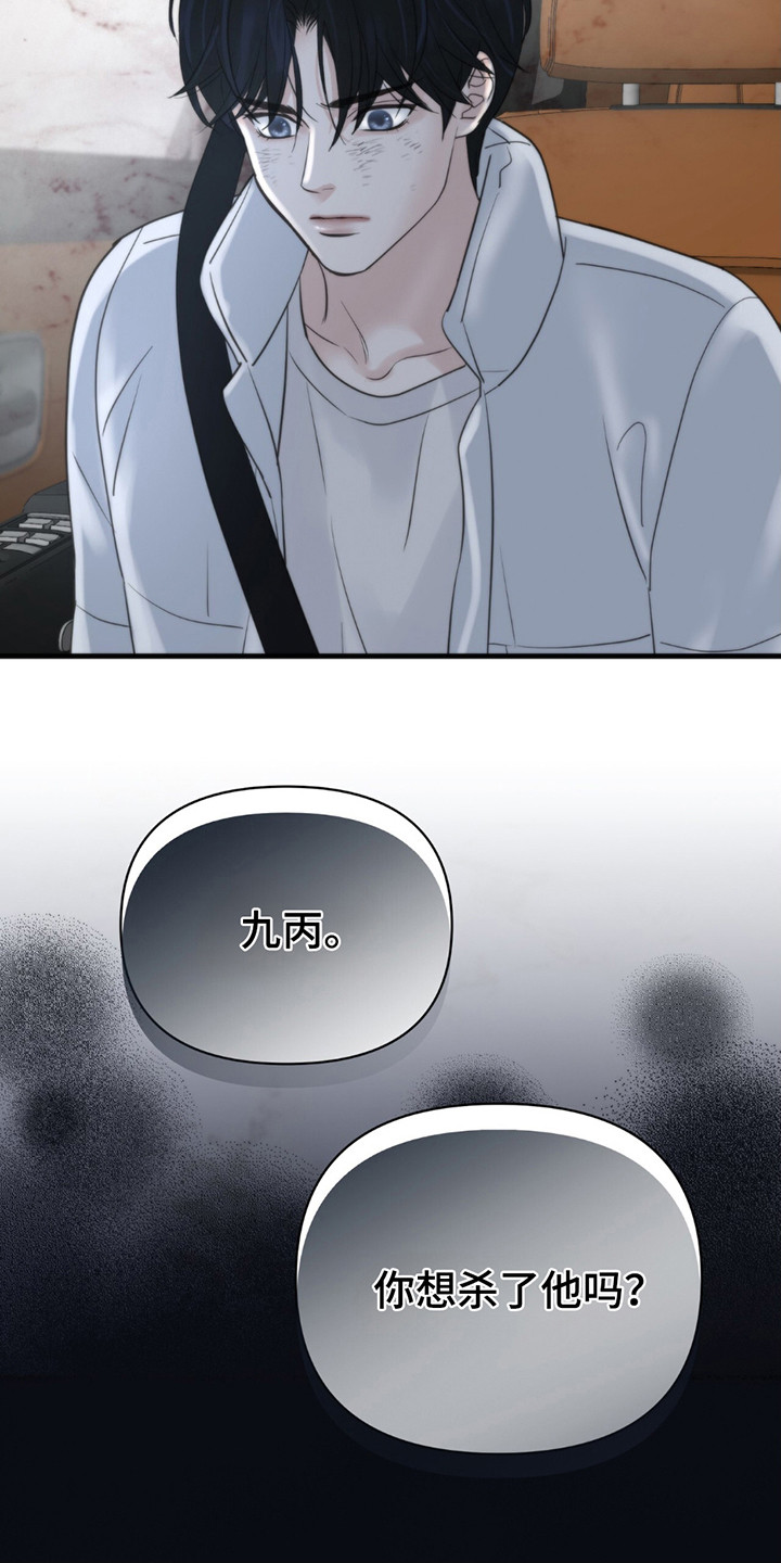 老大的挨打小弟漫画,第17章：要求3图