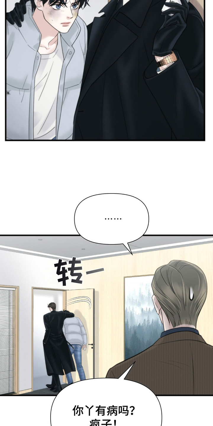 老大的挨打小弟漫画,第19章：讨烟5图