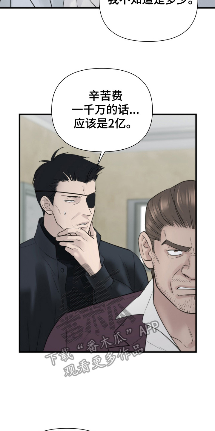 老大的挨打小弟漫画,第20章：辛苦费3图