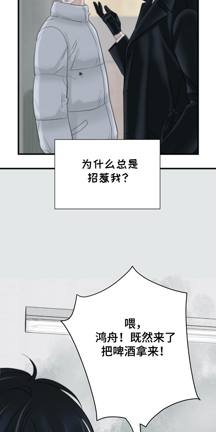 老大的挨打小弟漫画,第11章：招惹2图